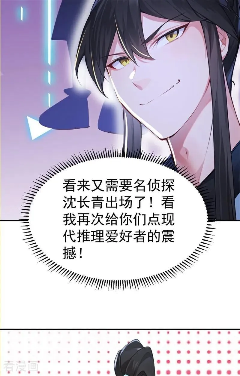 我真没想当神仙漫画,第109话 神秘案件？2图