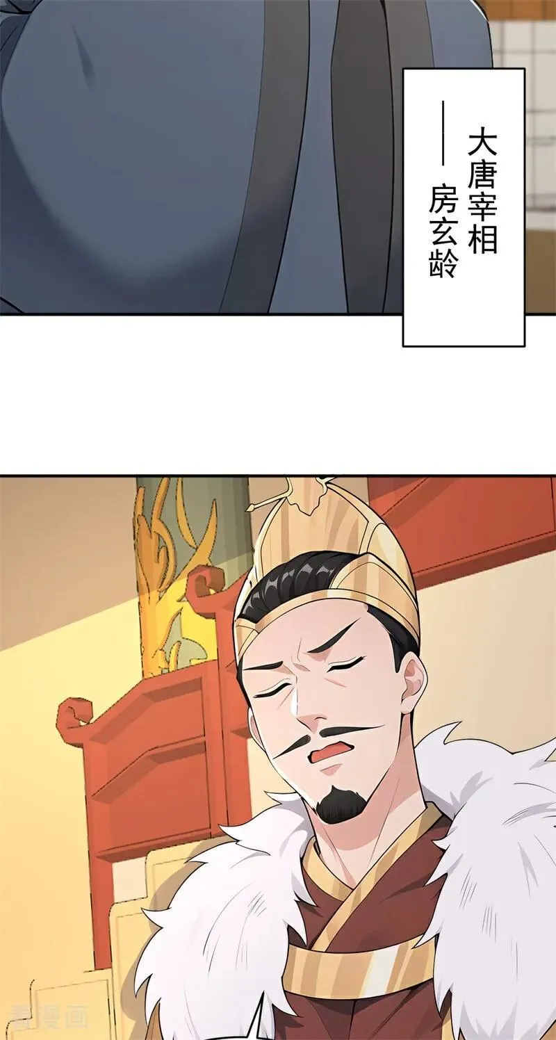 我真没想当神仙漫画,第109话 神秘案件？5图