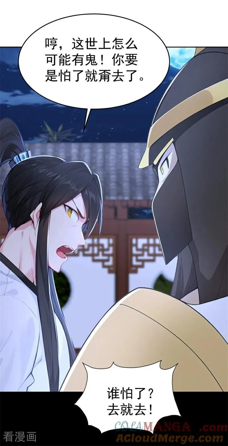 我真没想当神仙漫画,第111话 分头行动？！3图