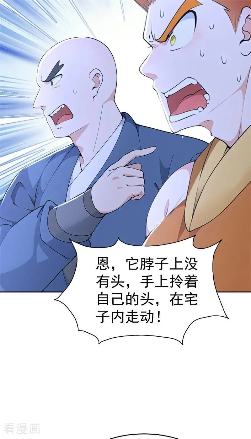 我真没想当神仙漫画,第111话 分头行动？！1图