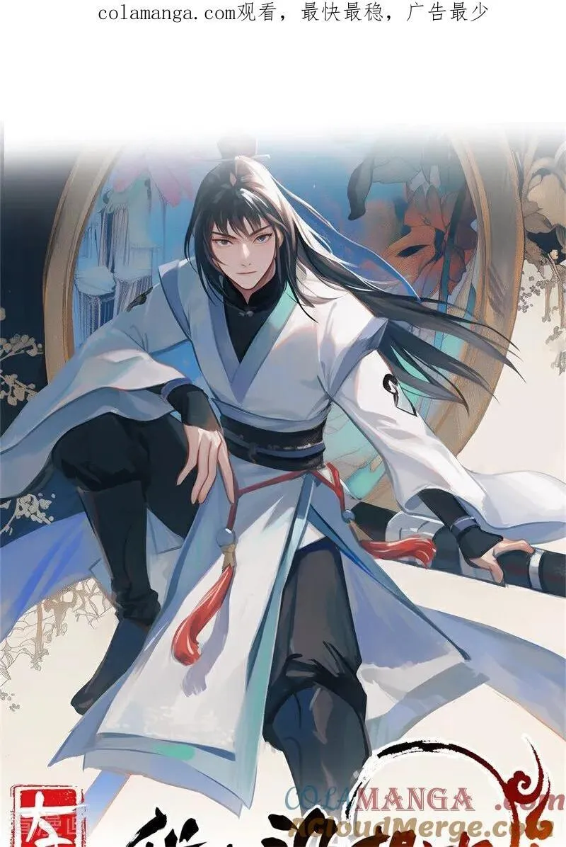 我真没想当神仙漫画,第111话 分头行动？！1图