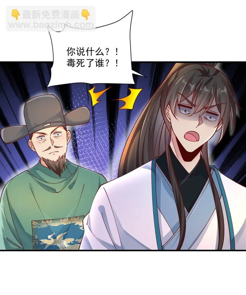 我真没想当神仙漫画,第27话 真相大白！4图