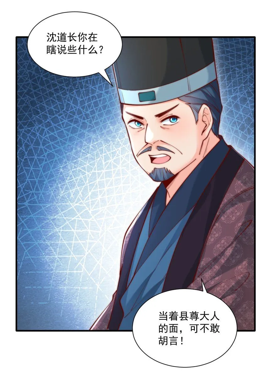 我真没想当神仙漫画,第27话 真相大白！3图