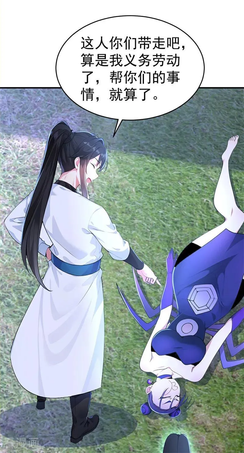 我真没想当神仙漫画,第119话 蜘蛛变猪头3图