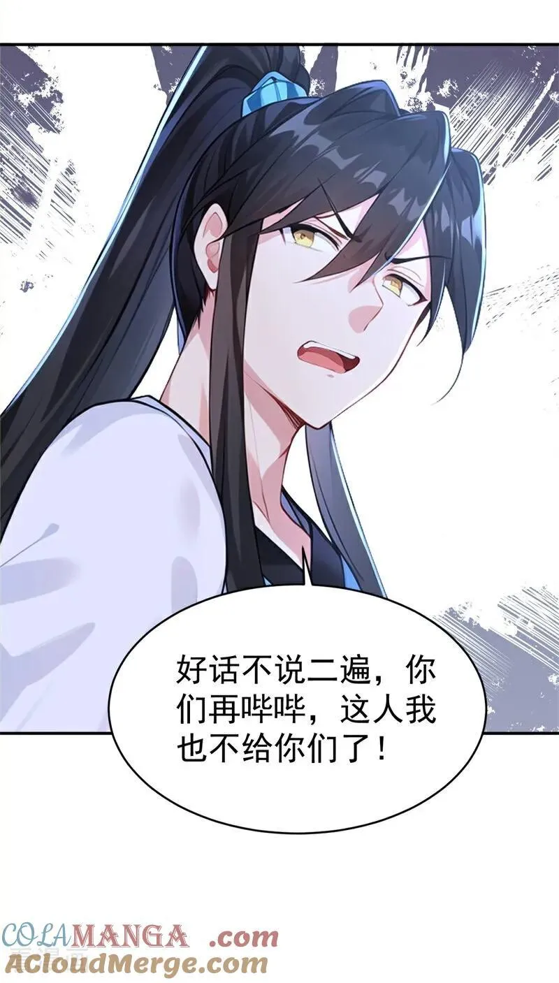 我真没想当神仙漫画,第119话 蜘蛛变猪头5图