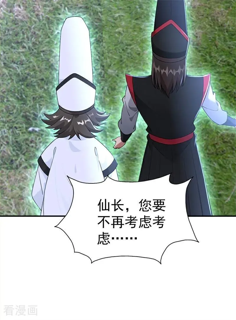 我真没想当神仙漫画,第119话 蜘蛛变猪头4图