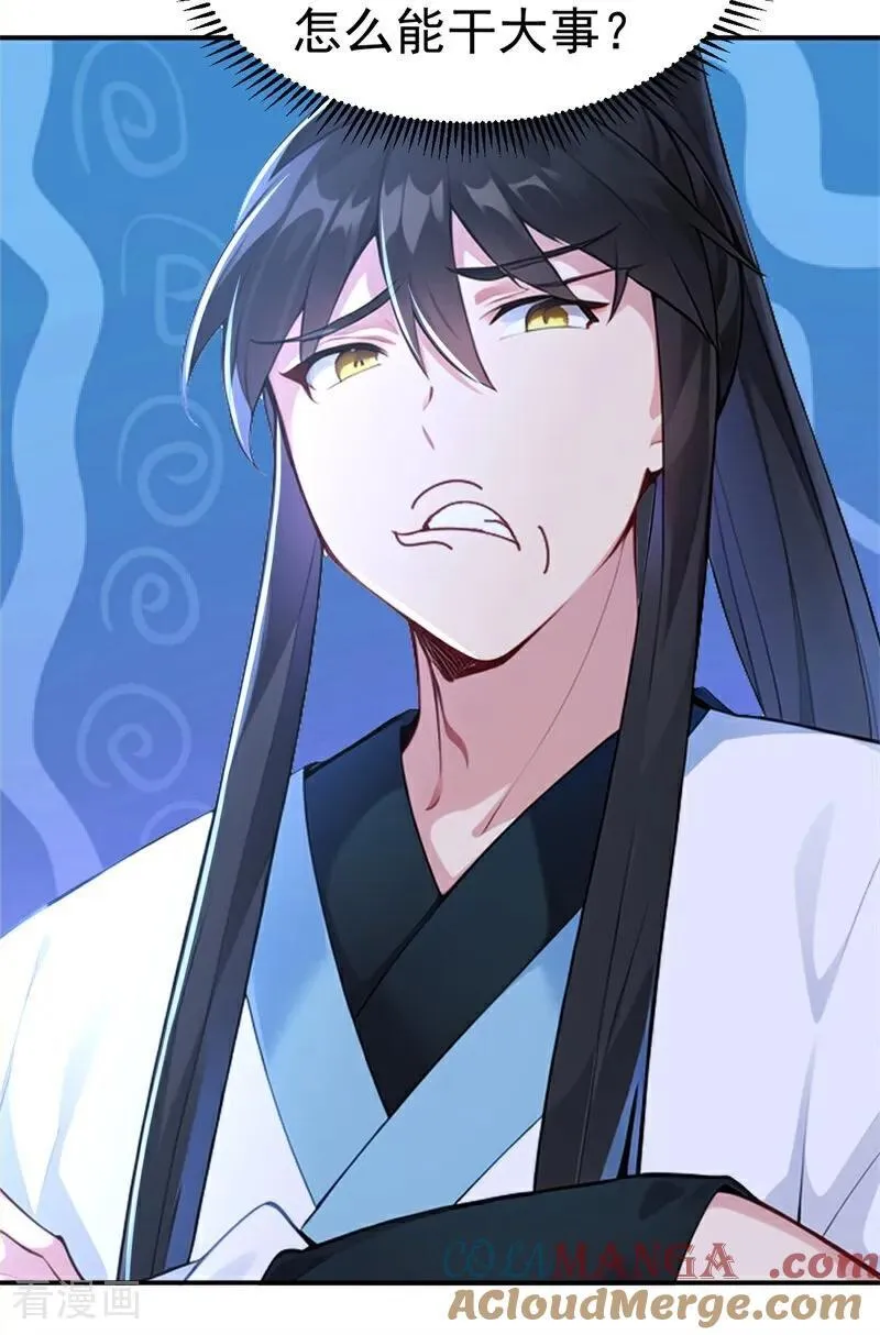 我真没想当神仙漫画,第119话 蜘蛛变猪头2图