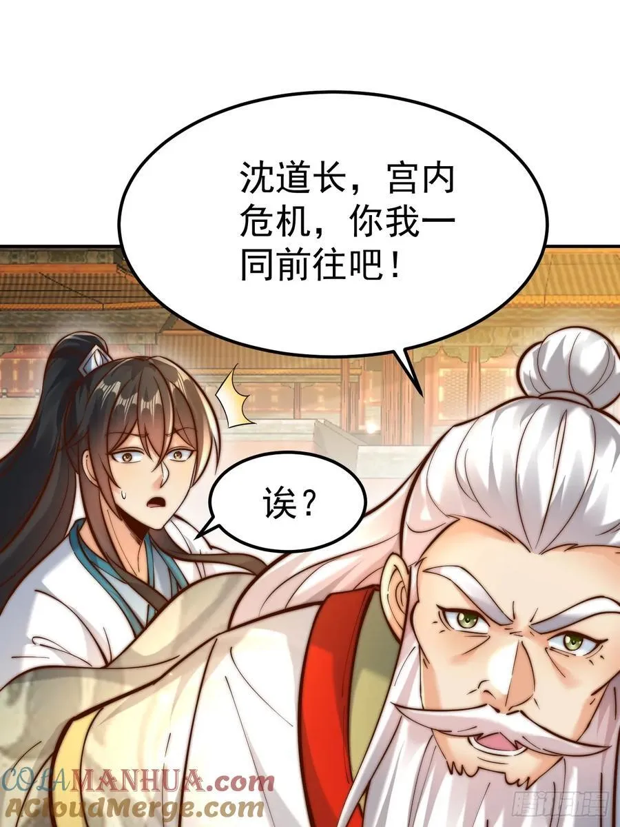 我真没想当神仙漫画,第49话 男女授受不亲啊！5图