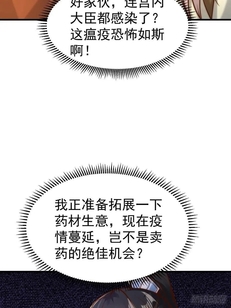 我真没想当神仙漫画,第49话 男女授受不亲啊！3图