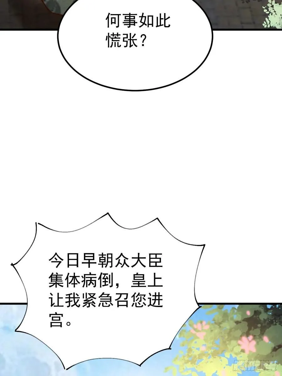我真没想当神仙漫画,第49话 男女授受不亲啊！1图