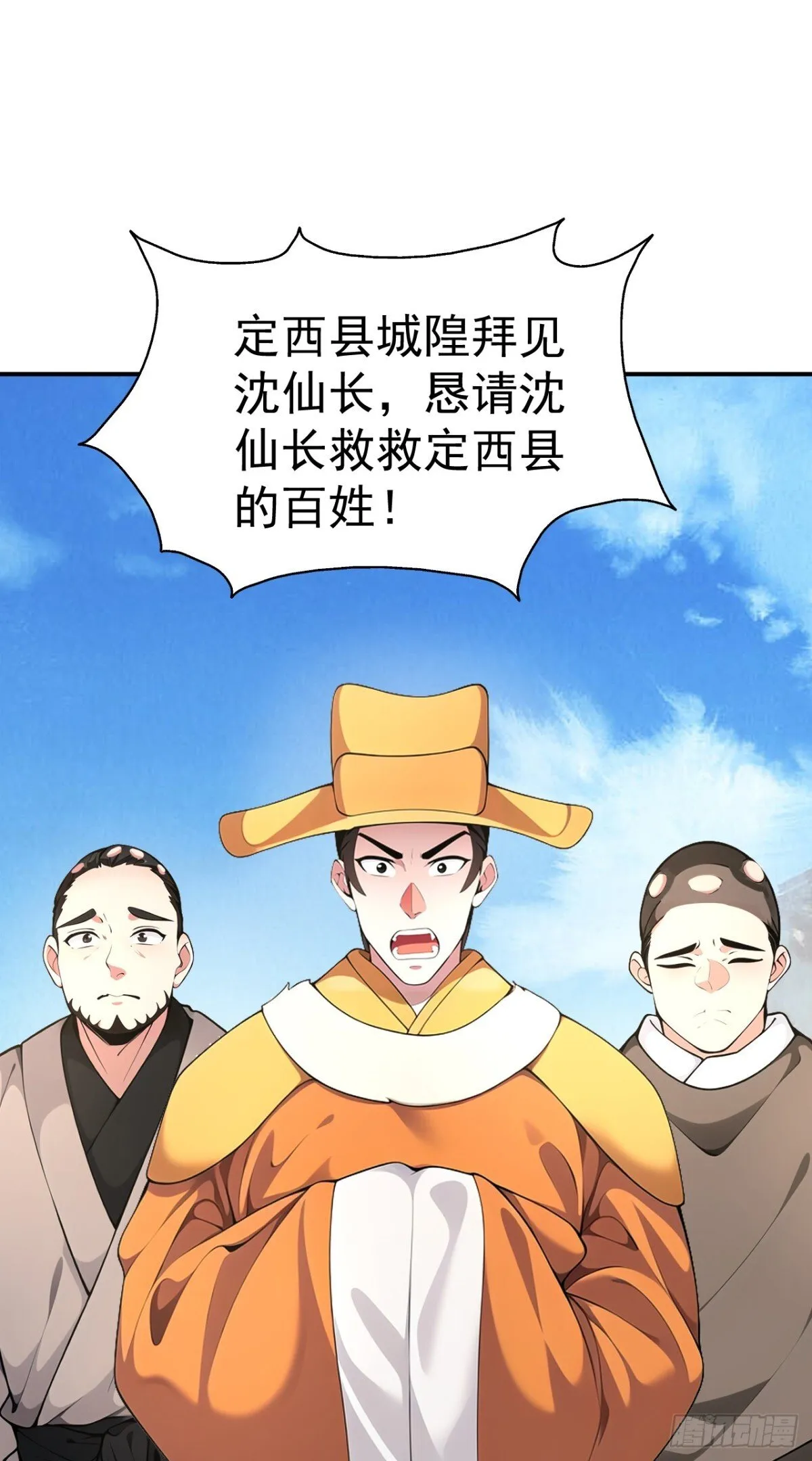 我真没想当神仙漫画,第89话 接着奏乐 接着舞！4图