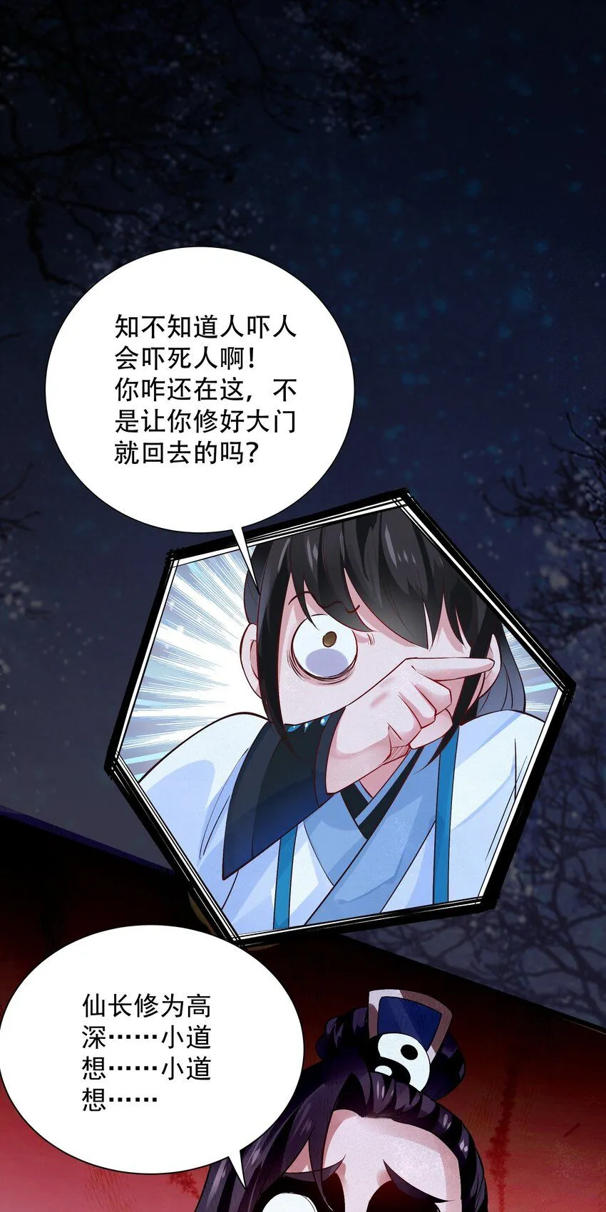 我真没想当神仙漫画,第7话 沈仙长的‘妙法’5图