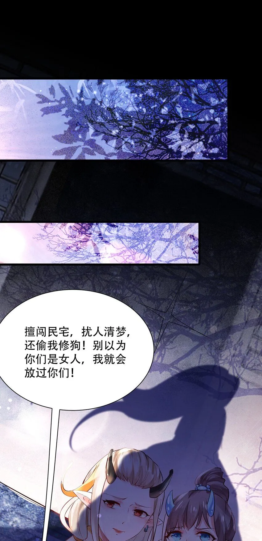 我真没想当神仙漫画,第7话 沈仙长的‘妙法’2图