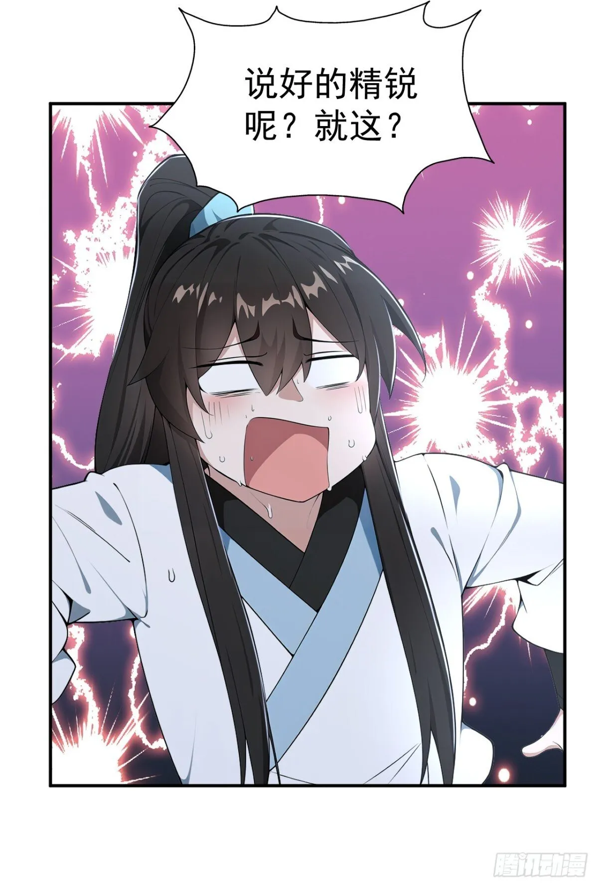 我真没想当神仙漫画,第95话 老子带的就是精锐！5图