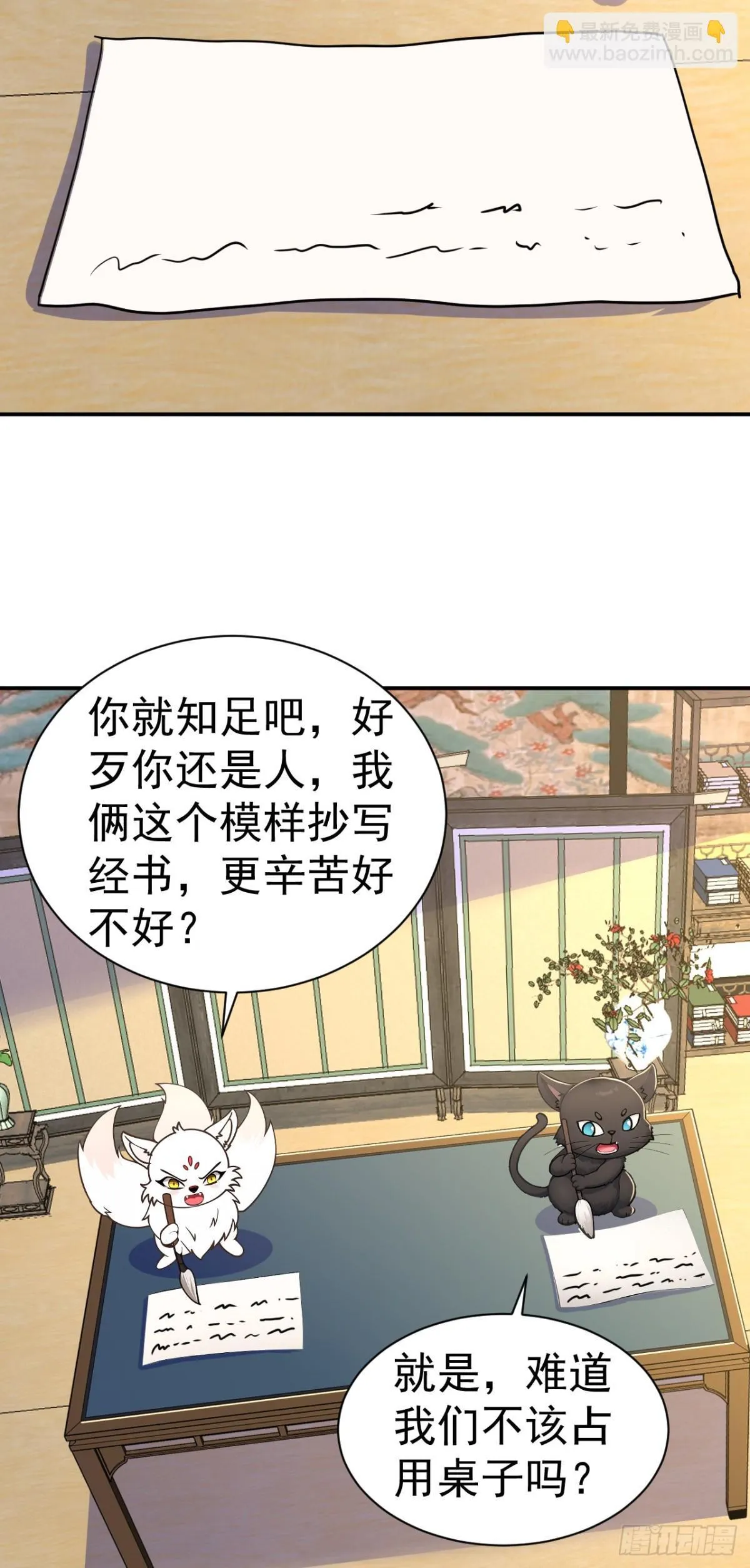 我真没想当神仙漫画,第95话 老子带的就是精锐！5图