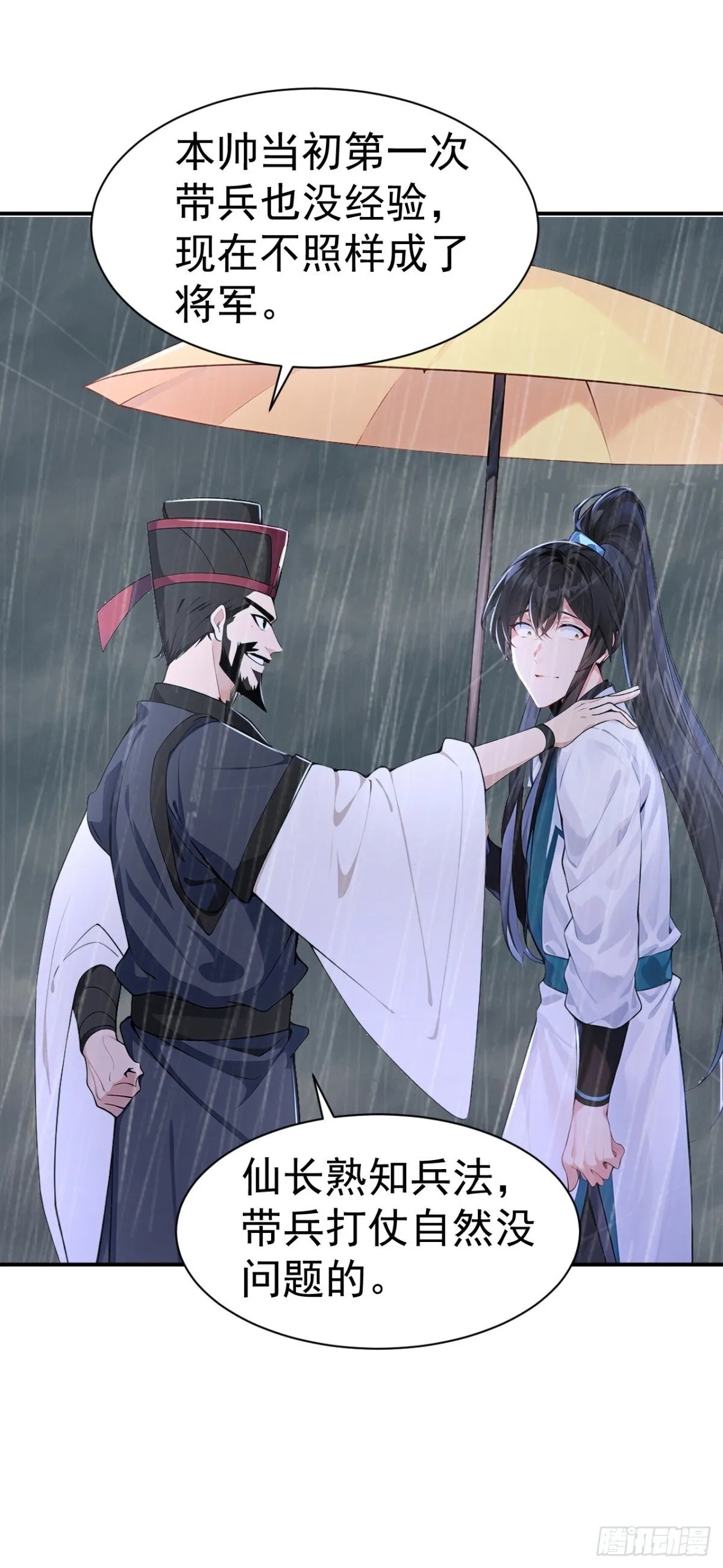 我真没想当神仙漫画,第95话 老子带的就是精锐！2图
