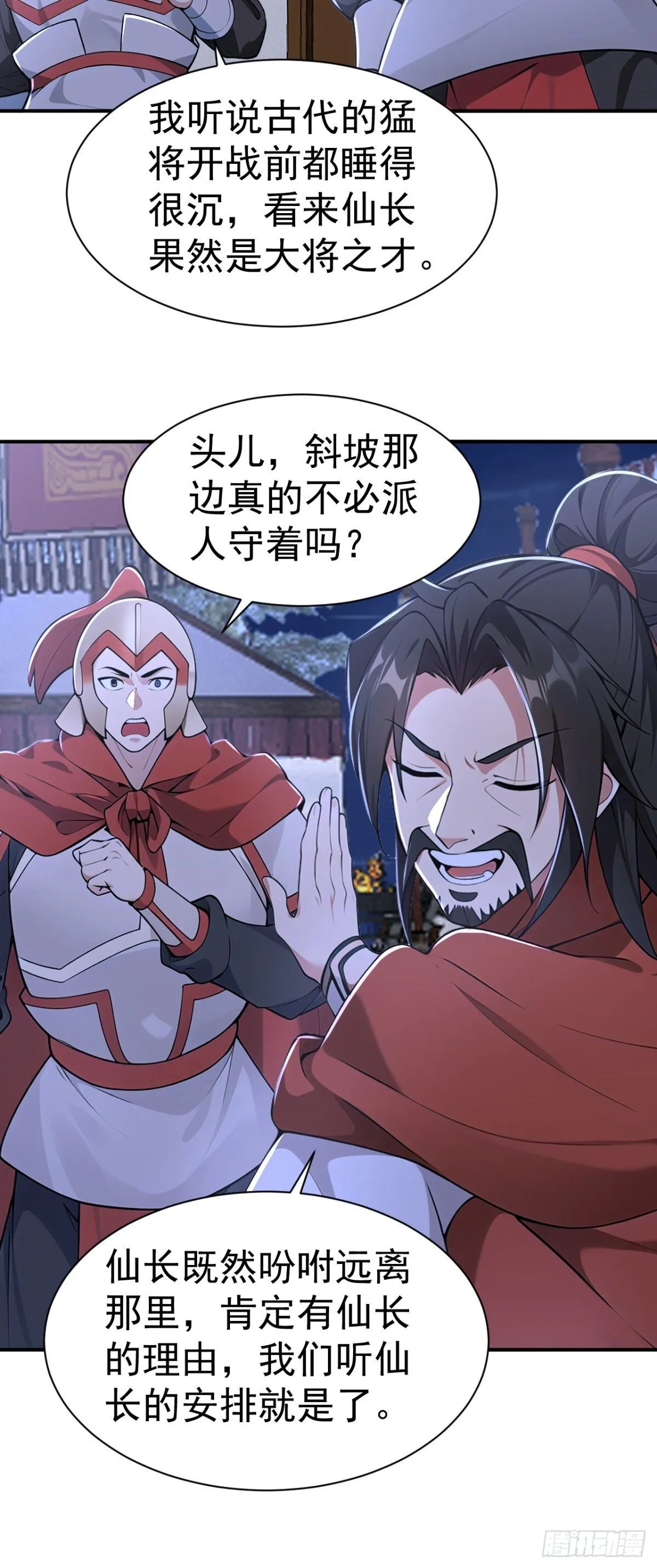 我真没想当神仙漫画,第96话 遇到困难睡大觉！4图