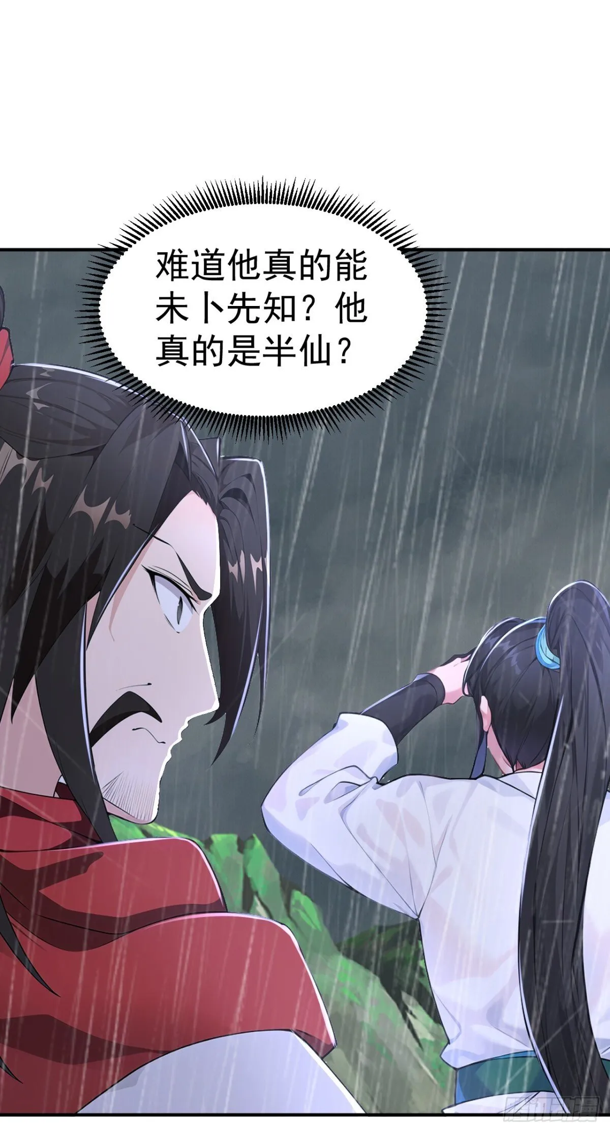 我真没想当神仙漫画,第96话 遇到困难睡大觉！5图