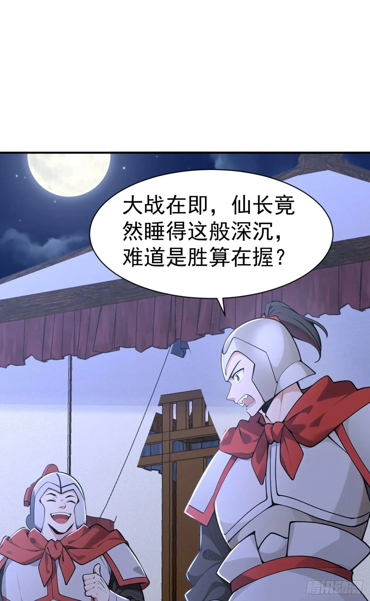 我真没想当神仙漫画,第96话 遇到困难睡大觉！3图
