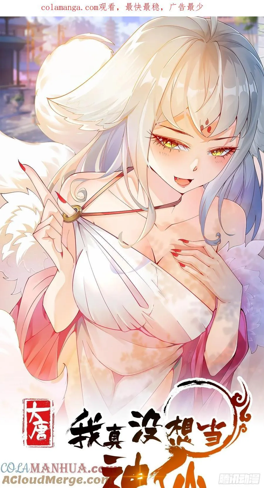 我真没想当神仙漫画,第47话 我觉得我可以！1图