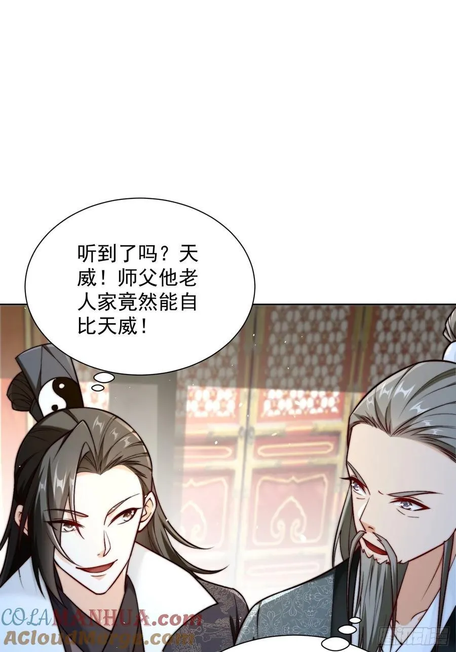 我真没想当神仙漫画,第47话 我觉得我可以！3图