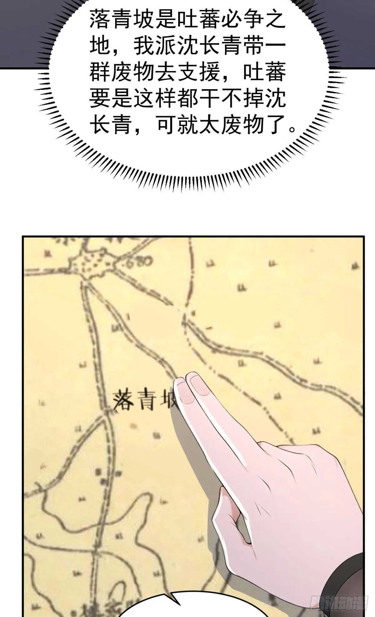 我真没想当神仙漫画,第100话 还是喜欢你桀骜不驯5图