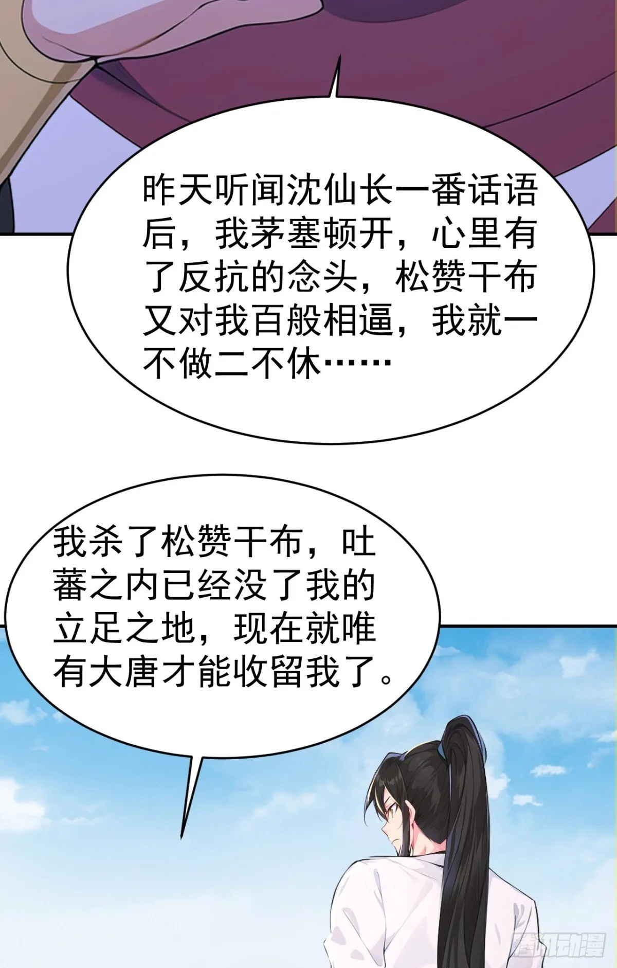 我真没想当神仙漫画,第100话 还是喜欢你桀骜不驯4图