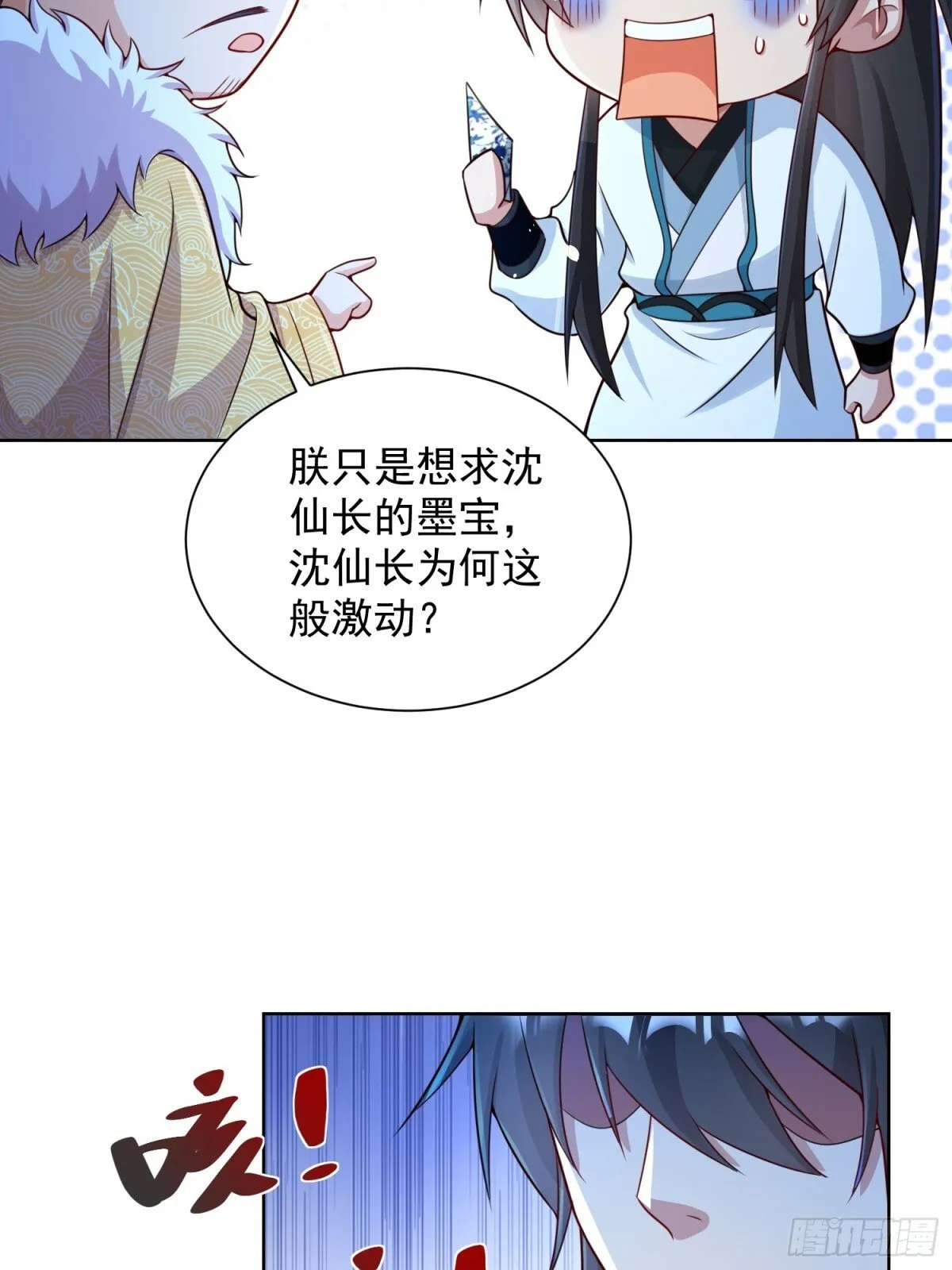 我真没想当神仙漫画,第64话  咱也算是吃上皇粮了1图