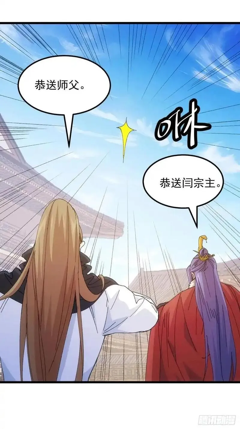 我就是不按套路出牌漫画,第249话 靠山送上门1图