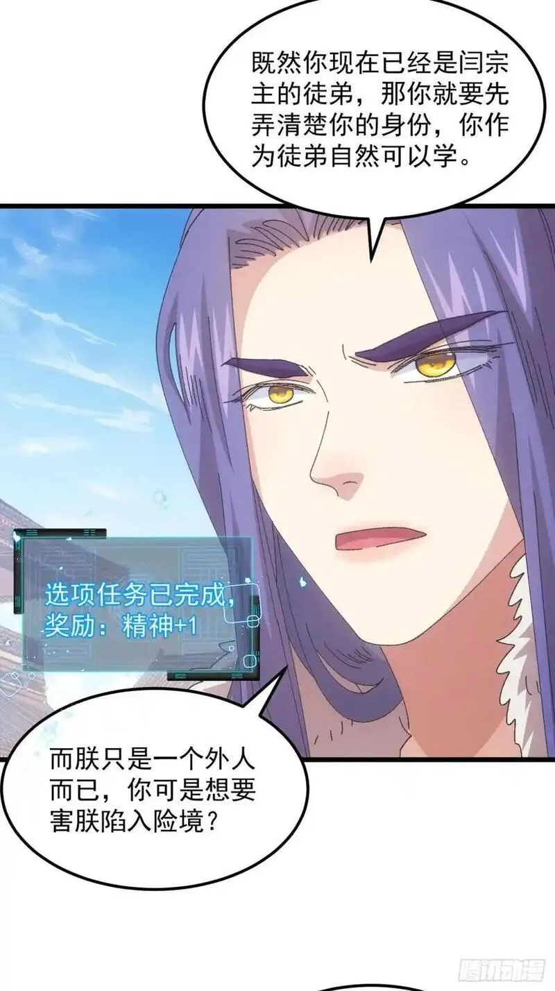 我就是不按套路出牌漫画,第249话 靠山送上门4图