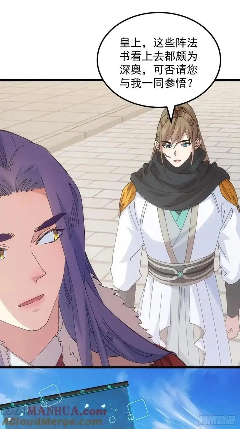 我就是不按套路出牌漫画,第249话 靠山送上门2图