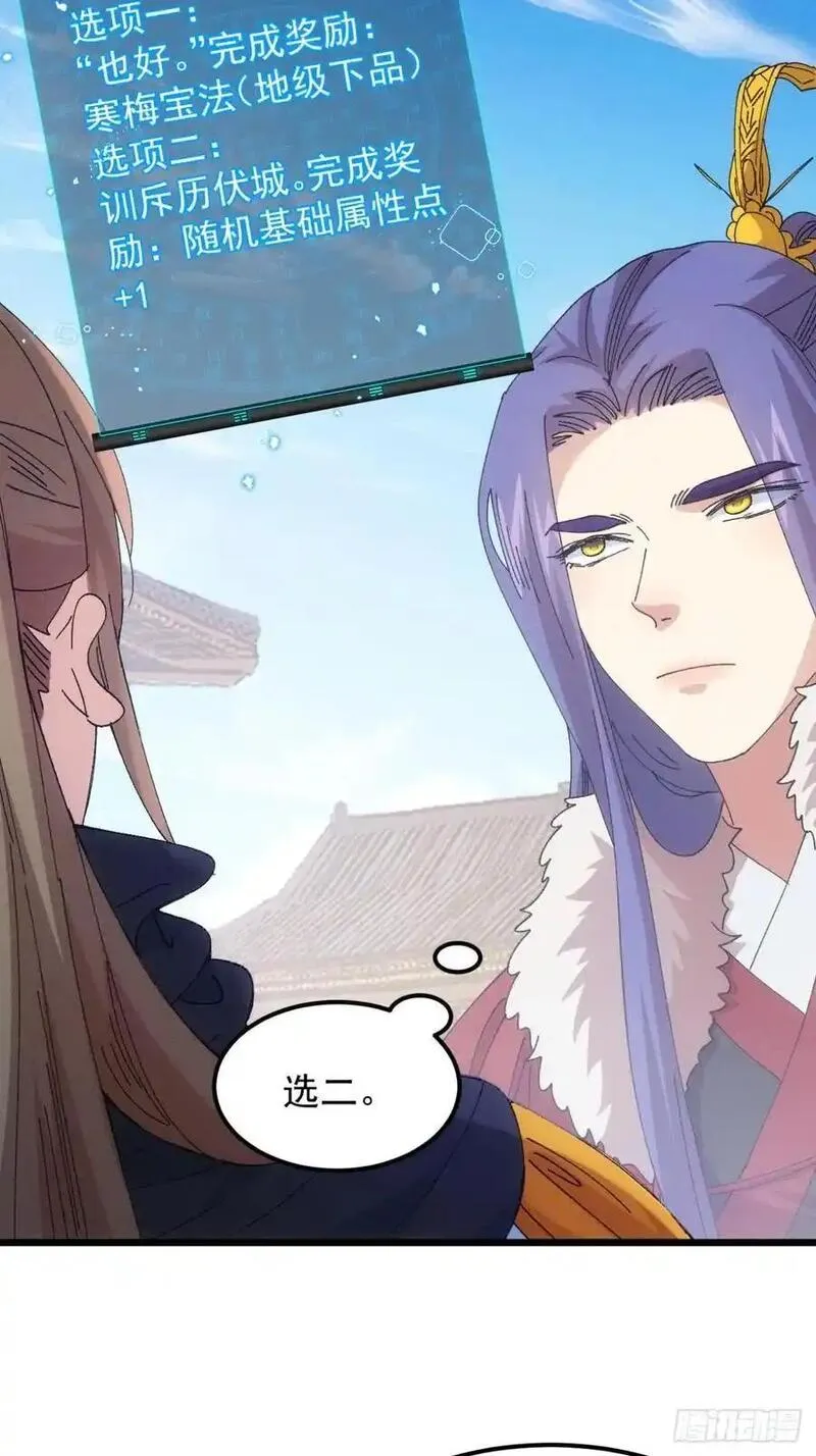 我就是不按套路出牌漫画,第249话 靠山送上门3图