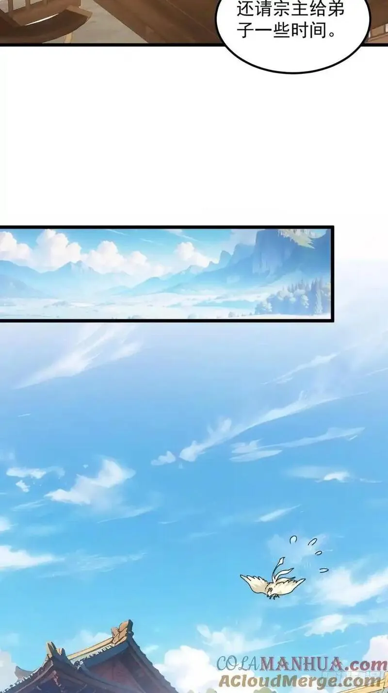 我就是不按套路出牌漫画,第249话 靠山送上门3图