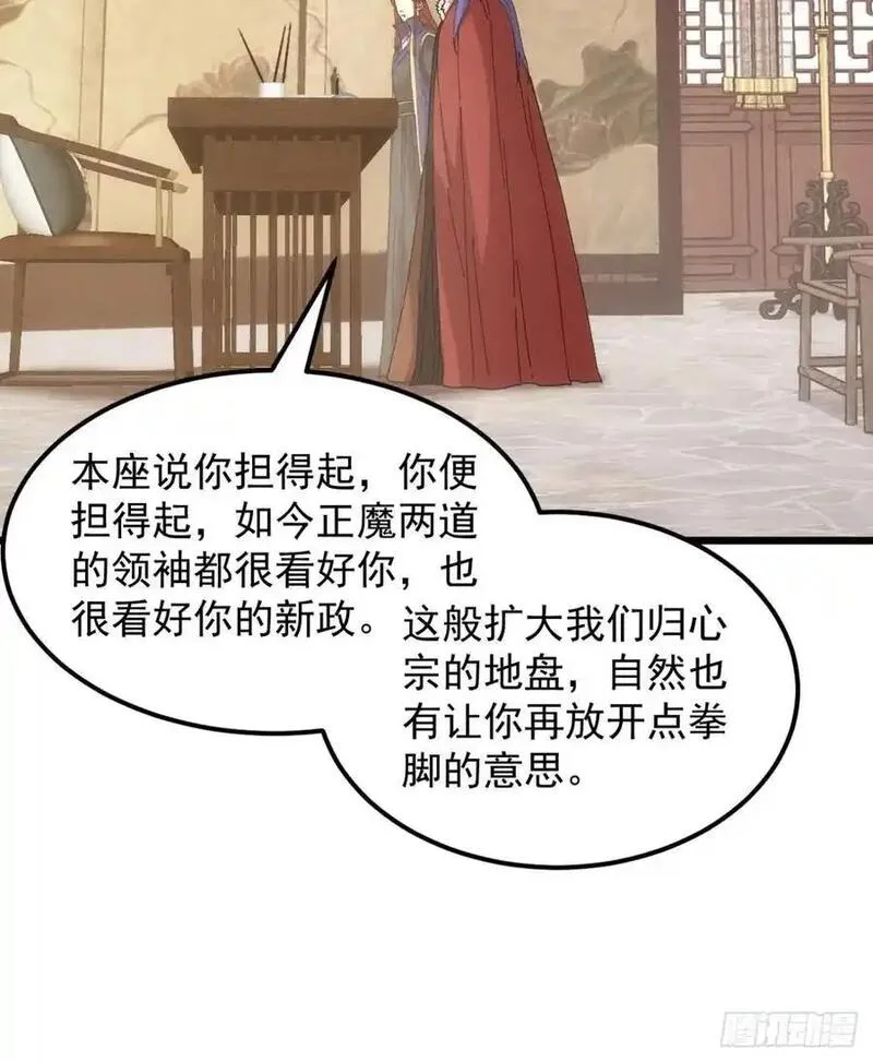 我就是不按套路出牌漫画,第249话 靠山送上门1图