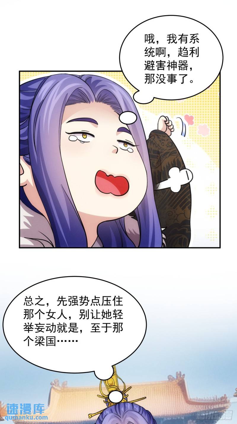 我就是不按套路出牌漫画,第167话：对抗宗门3图