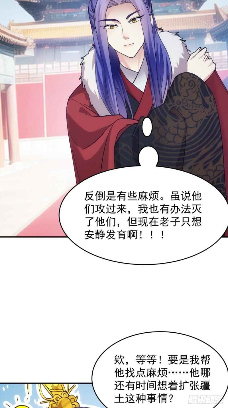 我就是不按套路出牌漫画,第167话：对抗宗门4图