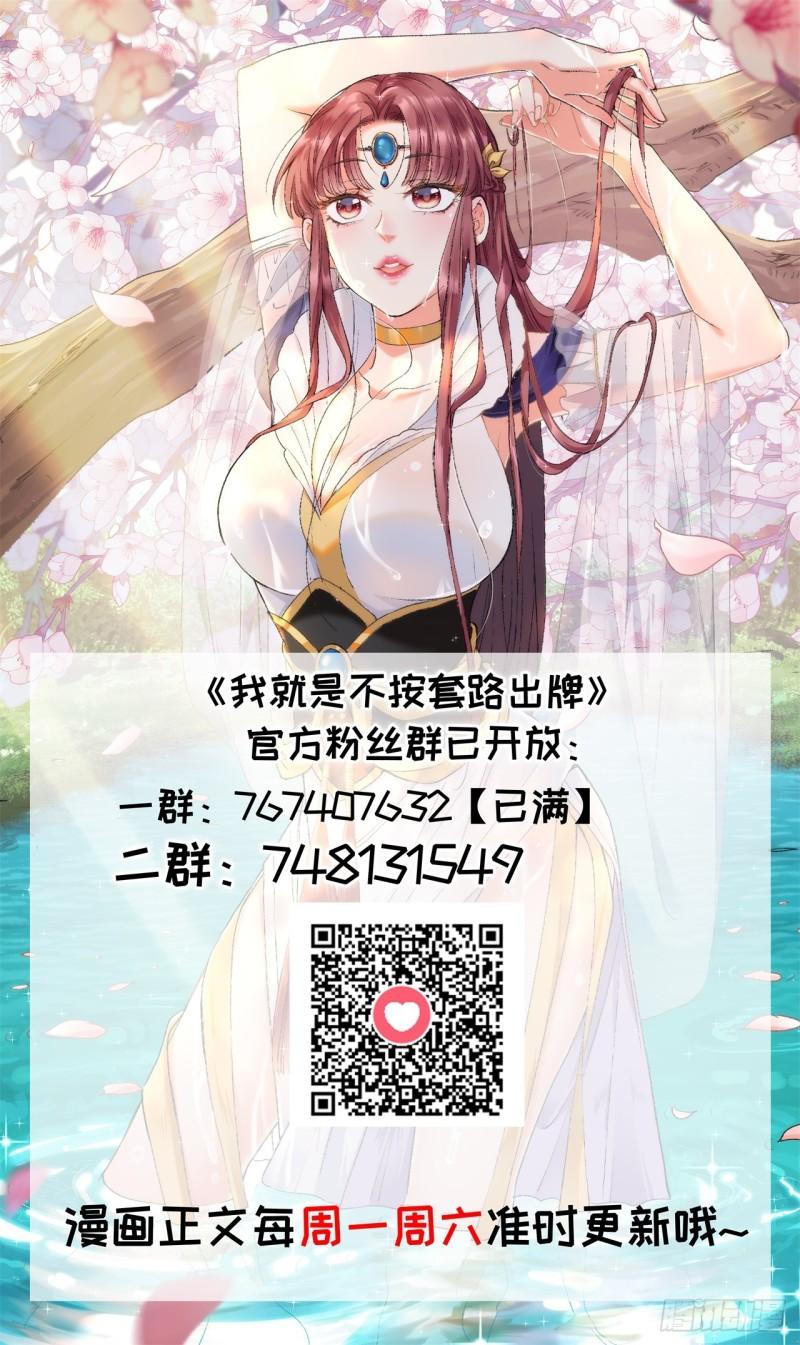 我就是不按套路出牌漫画,第167话：对抗宗门2图