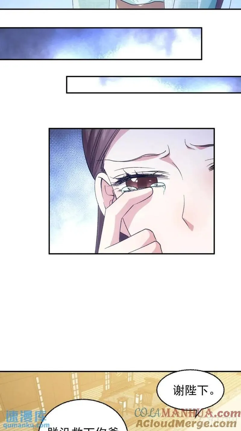 我就是不按套路出牌漫画,第197话：师兄在关心我们3图