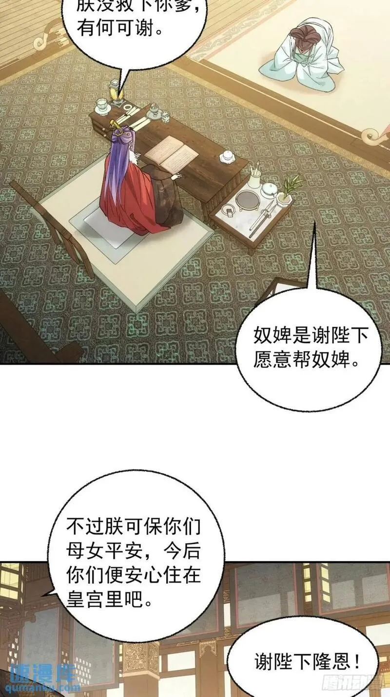 我就是不按套路出牌漫画,第197话：师兄在关心我们4图