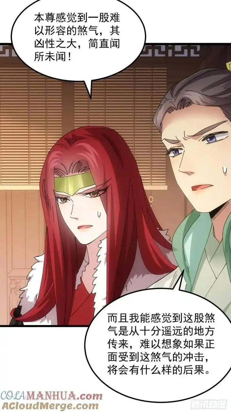 我就是不按套路出牌漫画,第250话 煞气5图