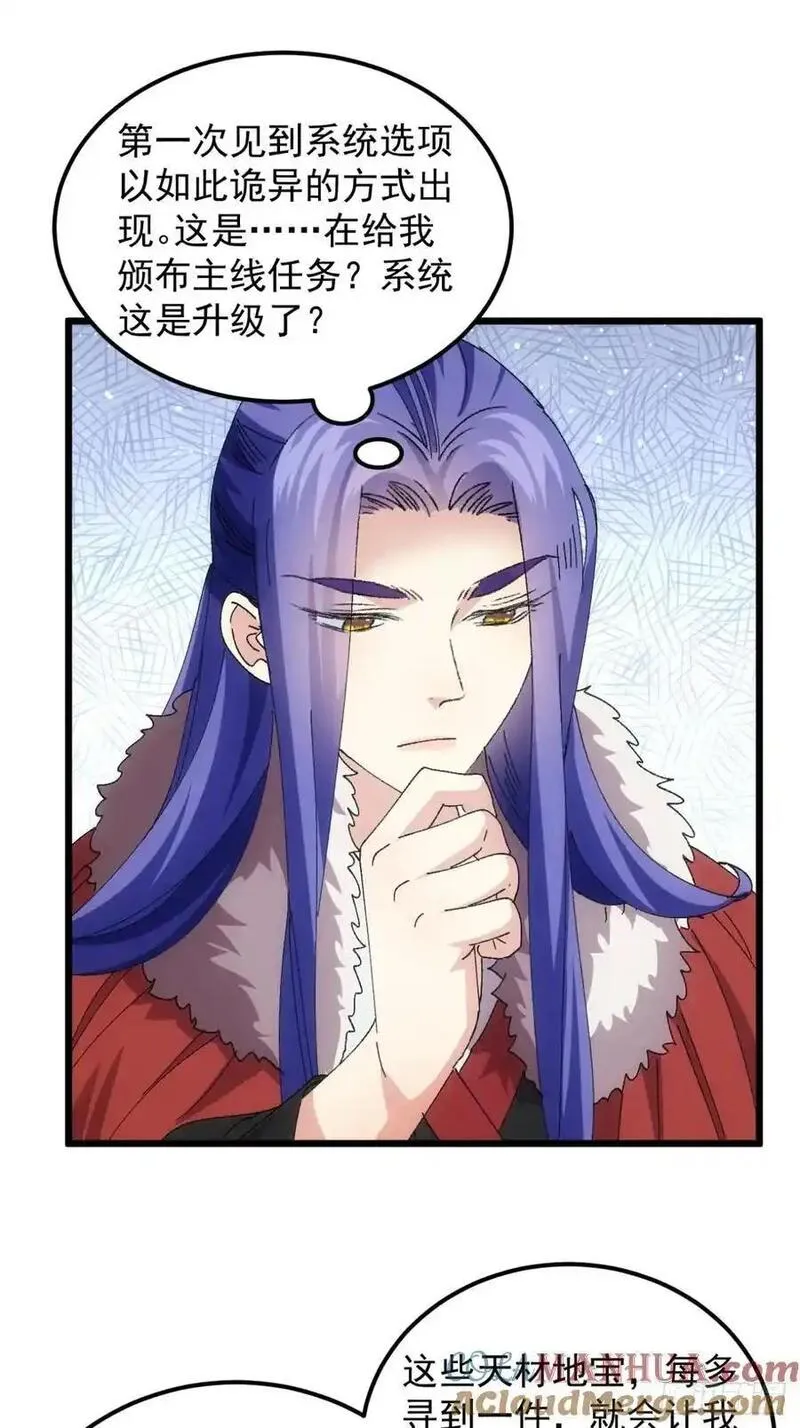 我就是不按套路出牌漫画,第250话 煞气1图