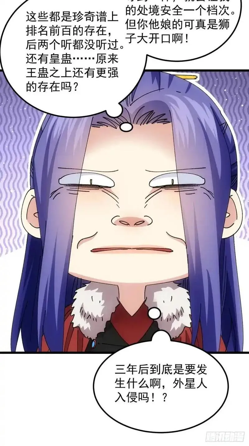 我就是不按套路出牌漫画,第250话 煞气2图