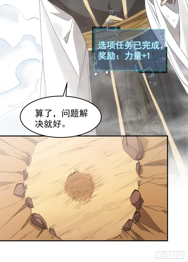 我就是不按套路出牌漫画,第139话：那可是仙人！4图