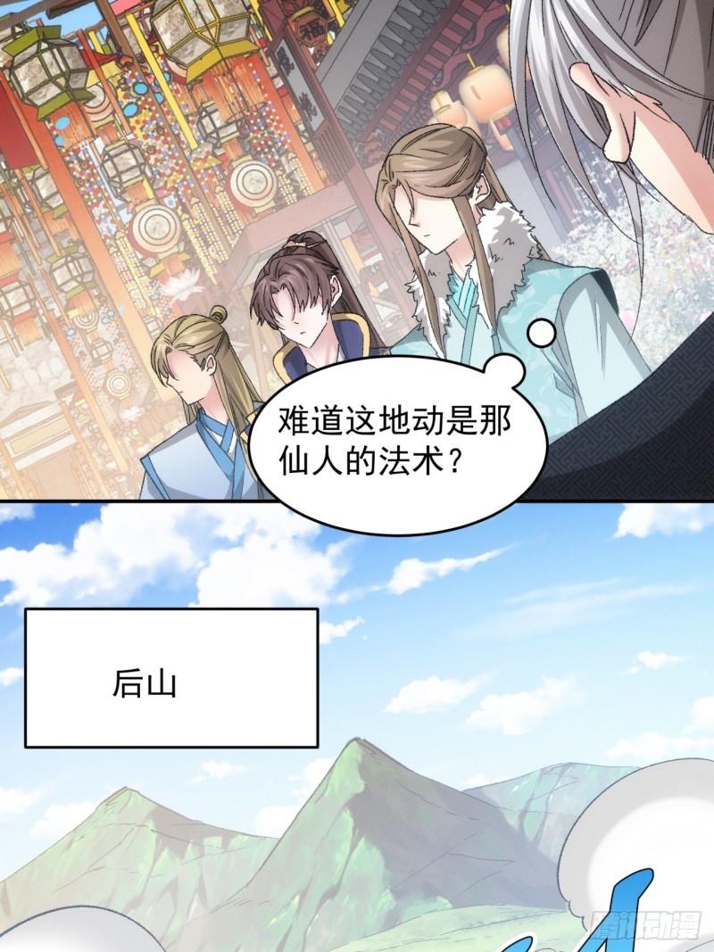 我就是不按套路出牌漫画,第139话：那可是仙人！1图