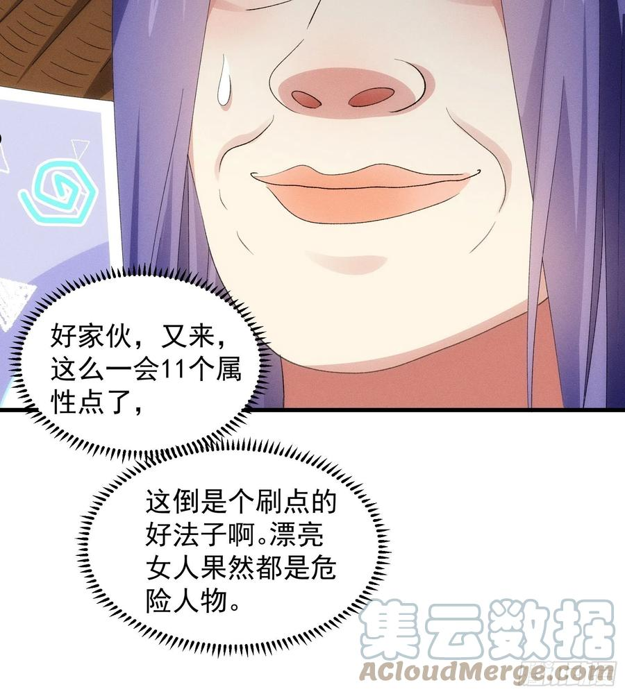 我就是不按套路出牌漫画,第 56话 与众不同5图