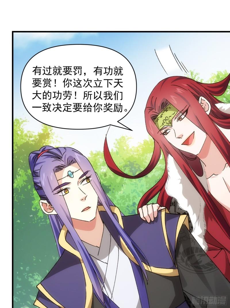 我就是不按套路出牌漫画,第88话 法宝奖励4图