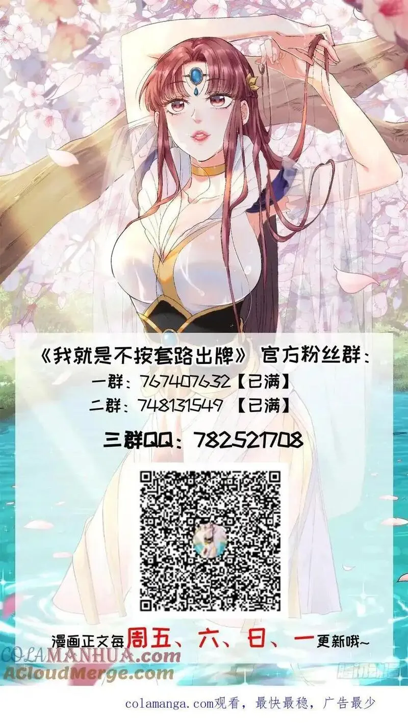 我就是不按套路出牌漫画,第221话 玄宗1图