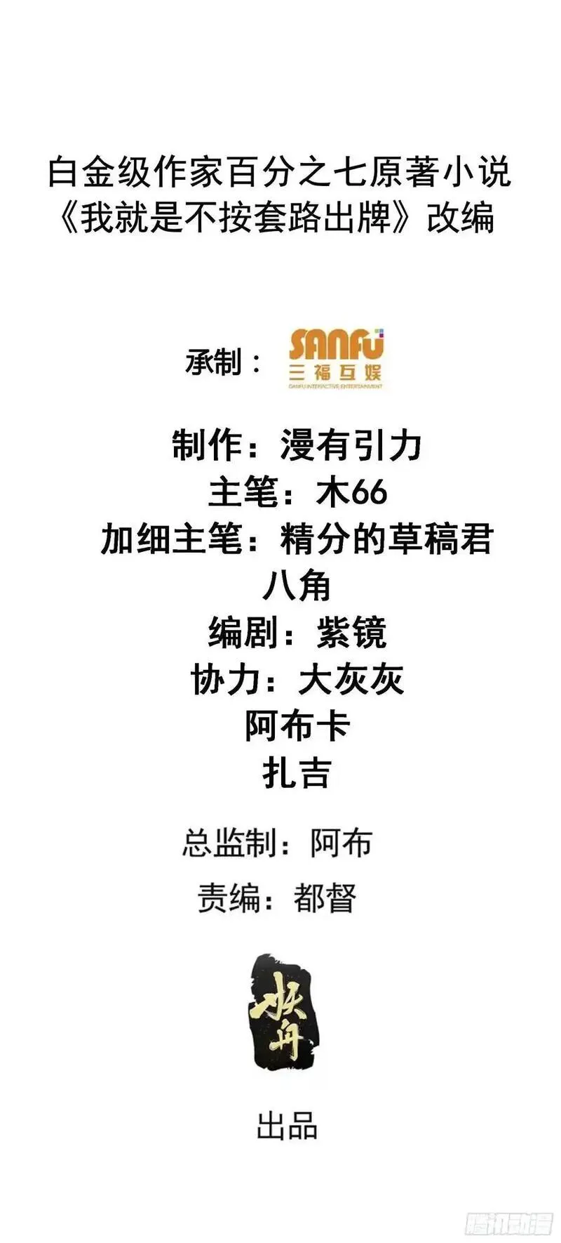 我就是不按套路出牌漫画,第221话 玄宗3图