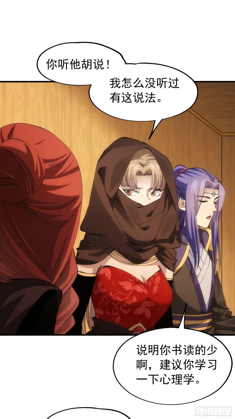 我就是不按套路出牌漫画,第104话：训练她一下4图