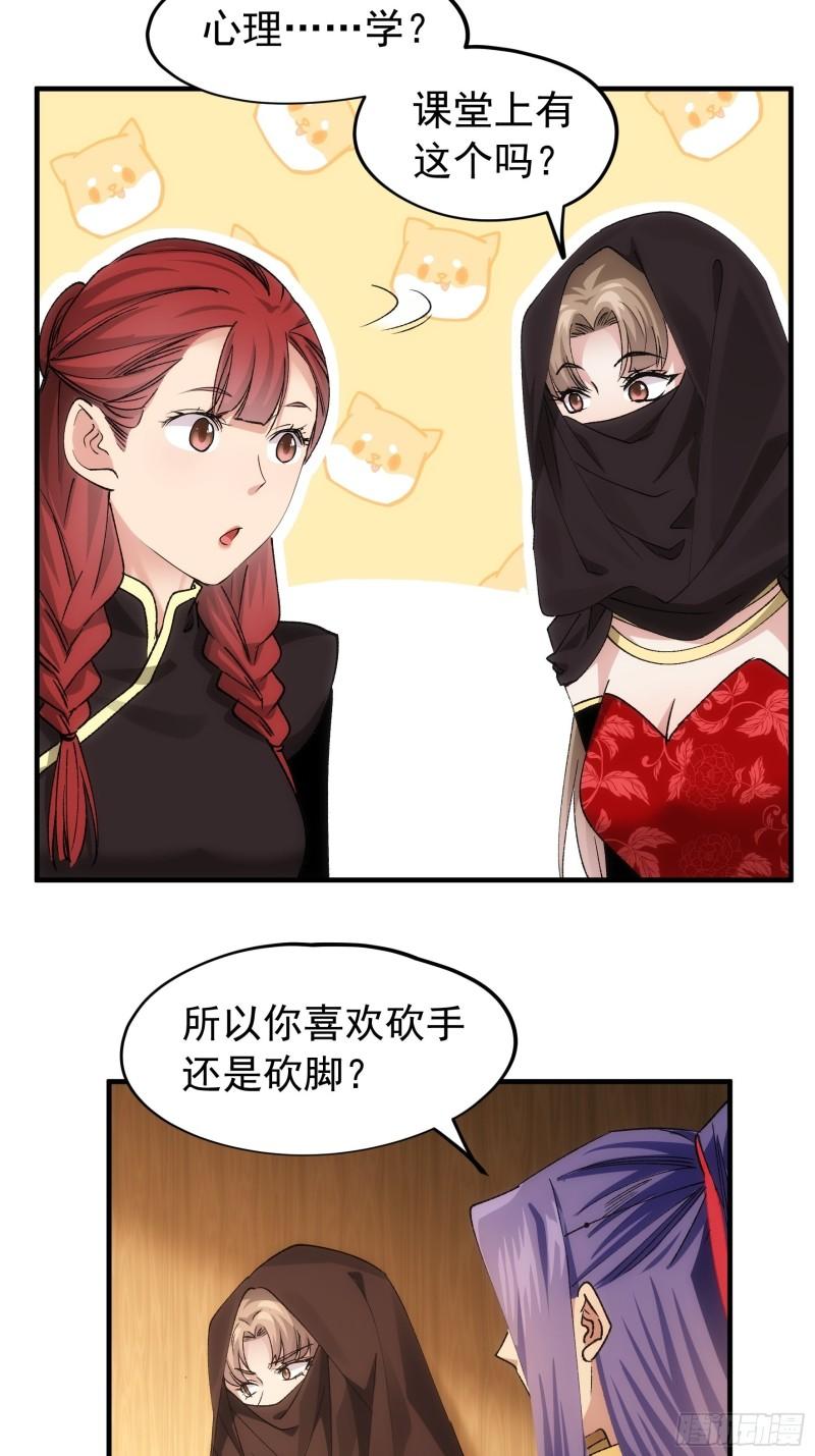 我就是不按套路出牌漫画,第104话：训练她一下5图